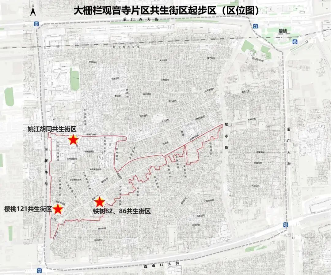 大栅栏观音寺片区共生街区起步区区位图
